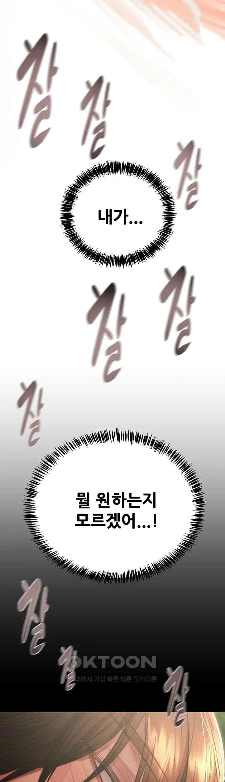 The Man Who Devours Raw Chapter 19 image 52