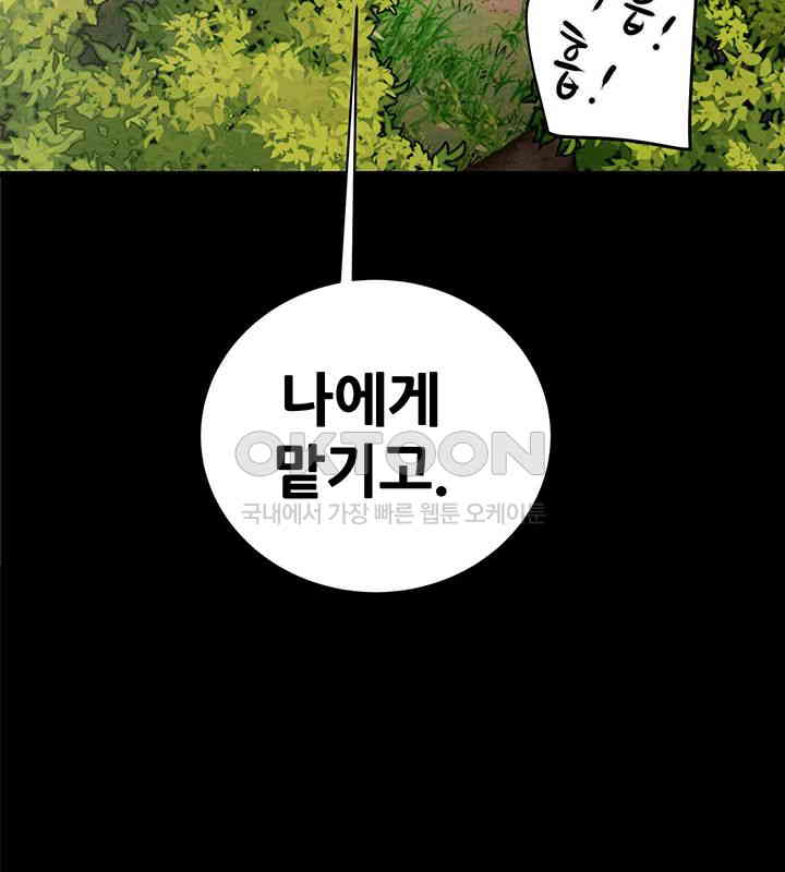 The Man Who Devours Raw Chapter 19 image 54