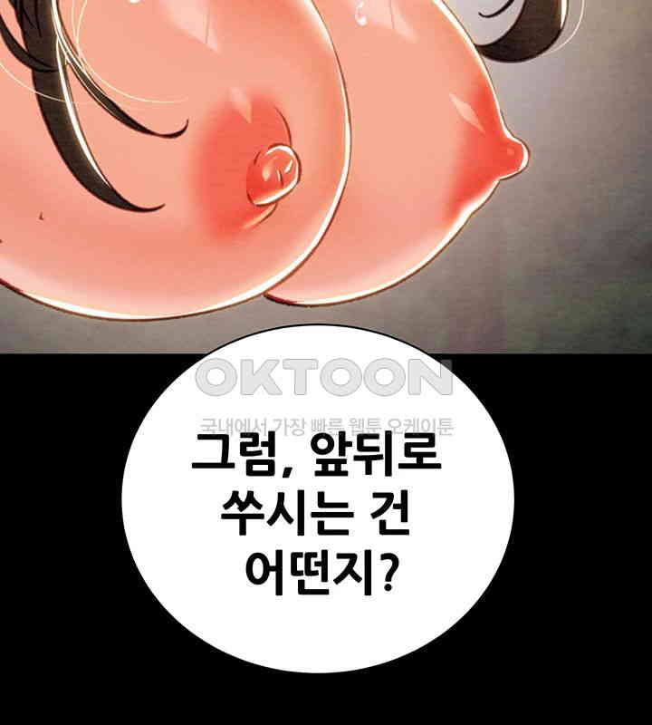 The Man Who Devours Raw Chapter 19 image 59