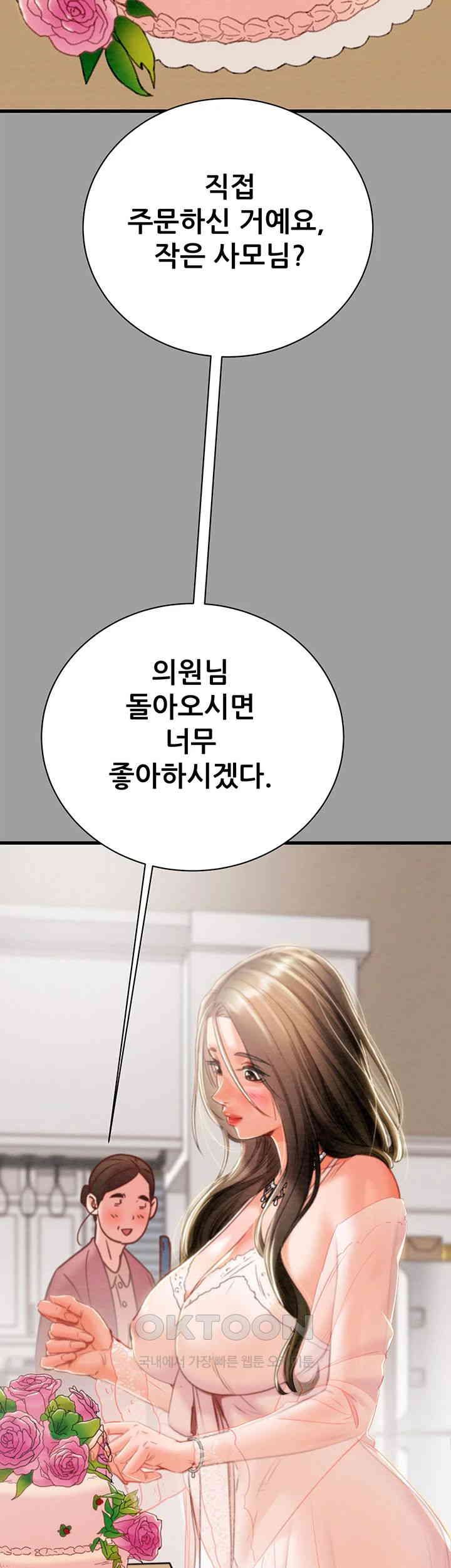 The Man Who Devours Raw Chapter 19 image 6