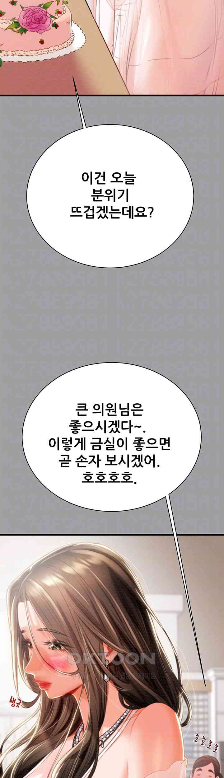 The Man Who Devours Raw Chapter 19 image 7