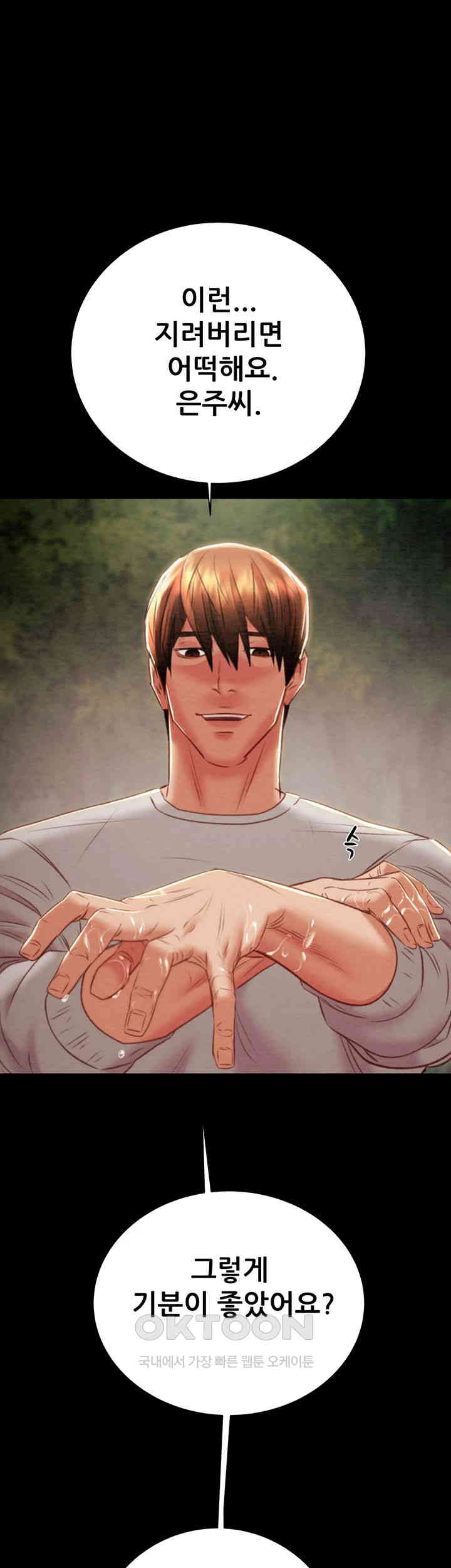 The Man Who Devours Raw Chapter 19 image 81