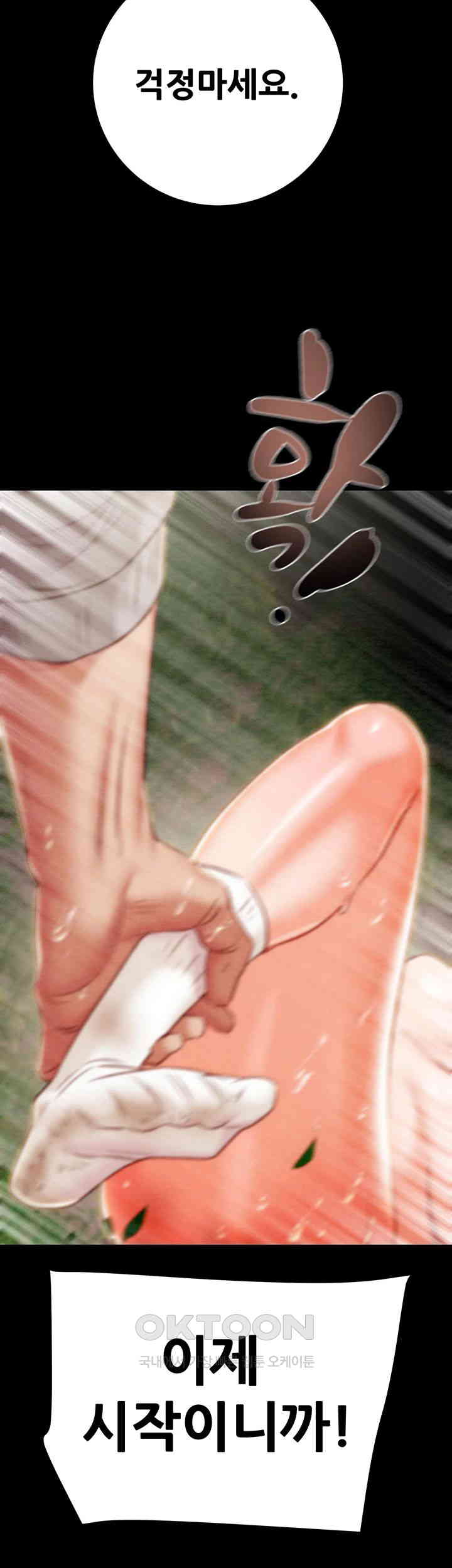 The Man Who Devours Raw Chapter 19 image 82