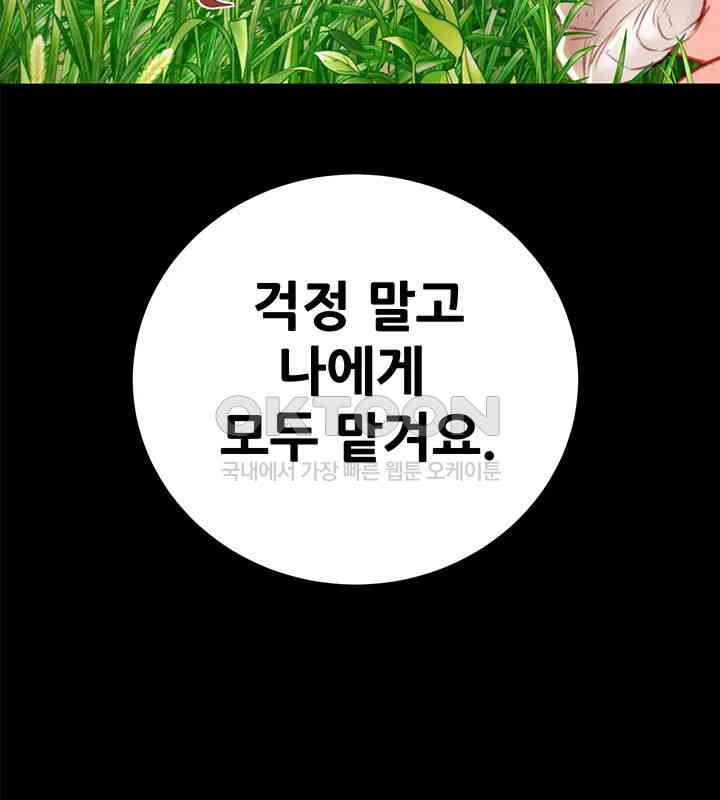 The Man Who Devours Raw Chapter 20 image 14