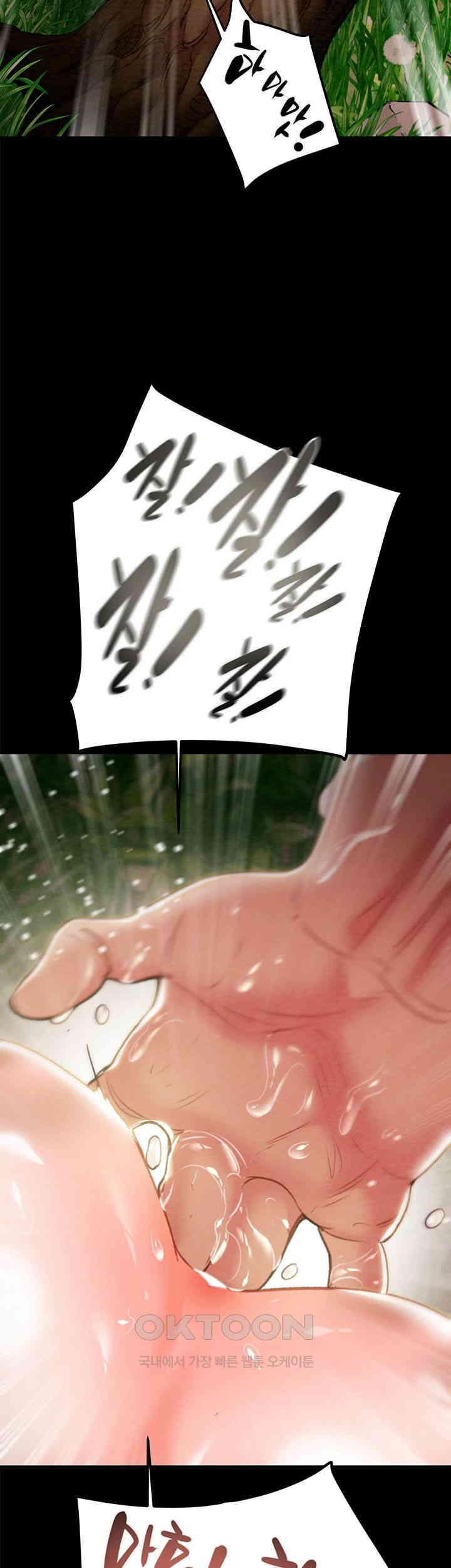 The Man Who Devours Raw Chapter 20 image 16