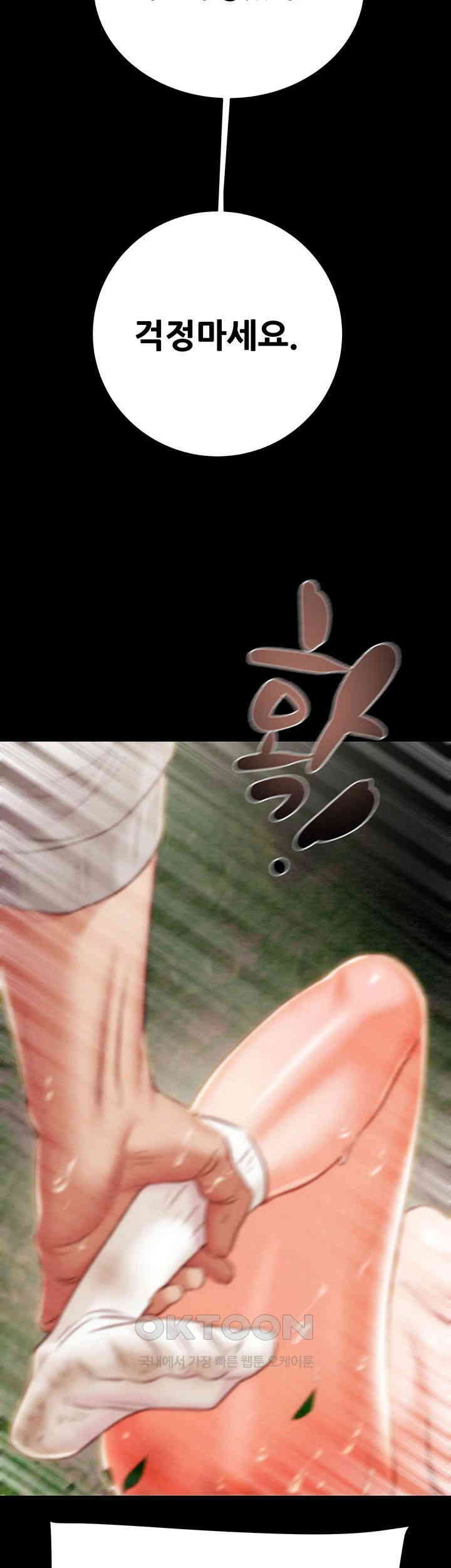 The Man Who Devours Raw Chapter 20 image 2