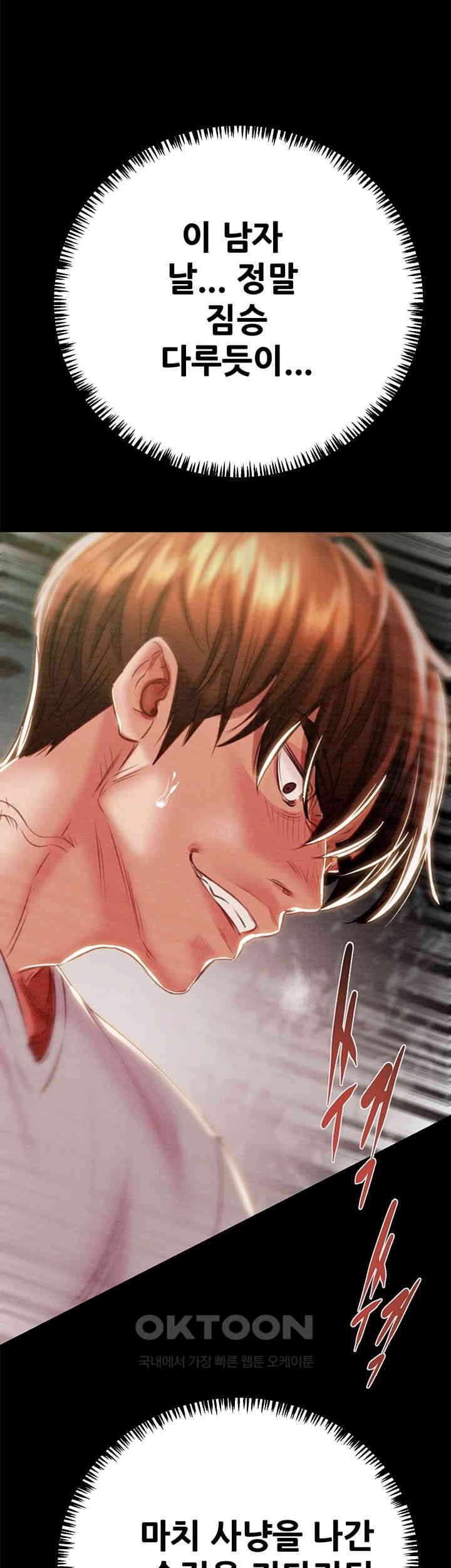 The Man Who Devours Raw Chapter 20 image 30