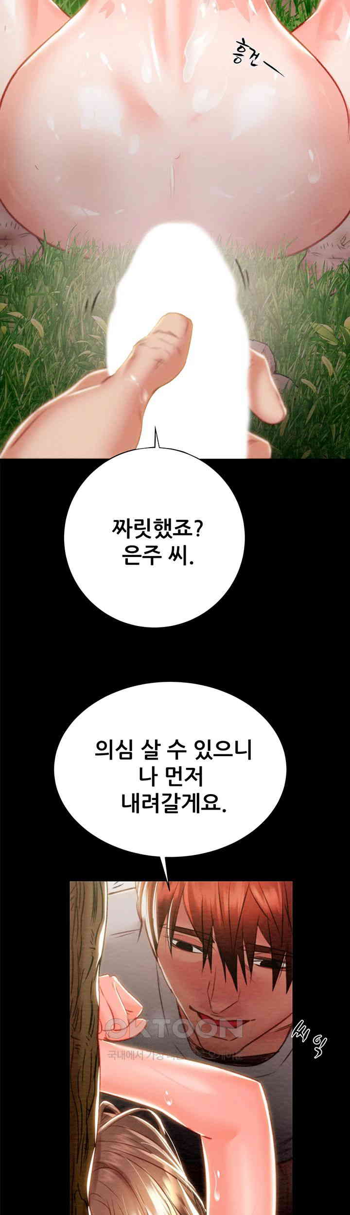 The Man Who Devours Raw Chapter 20 image 50