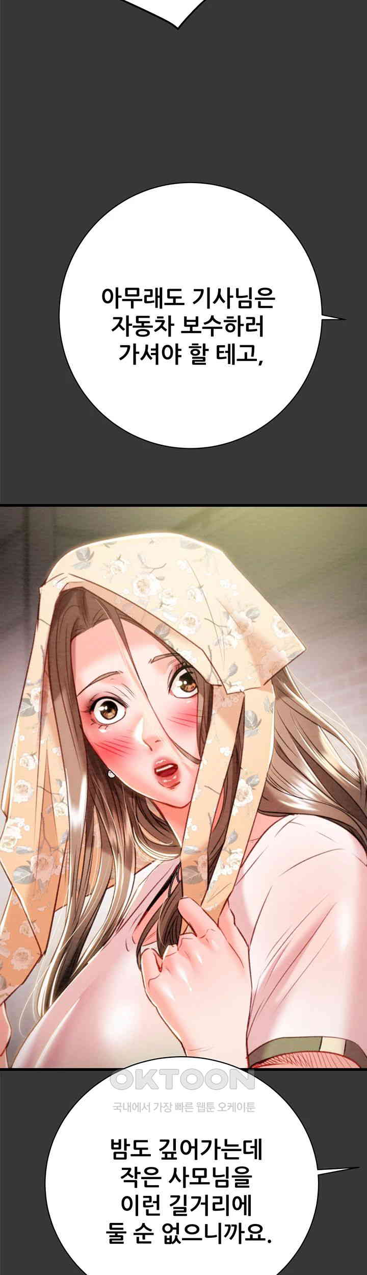 The Man Who Devours Raw Chapter 20 image 64