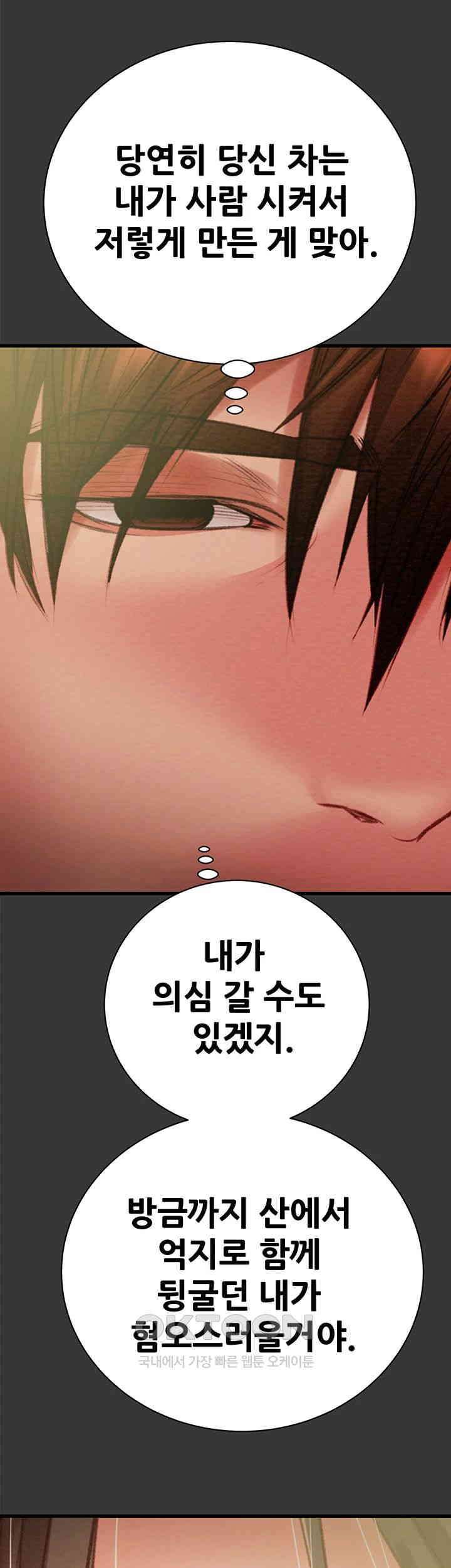 The Man Who Devours Raw Chapter 20 image 66