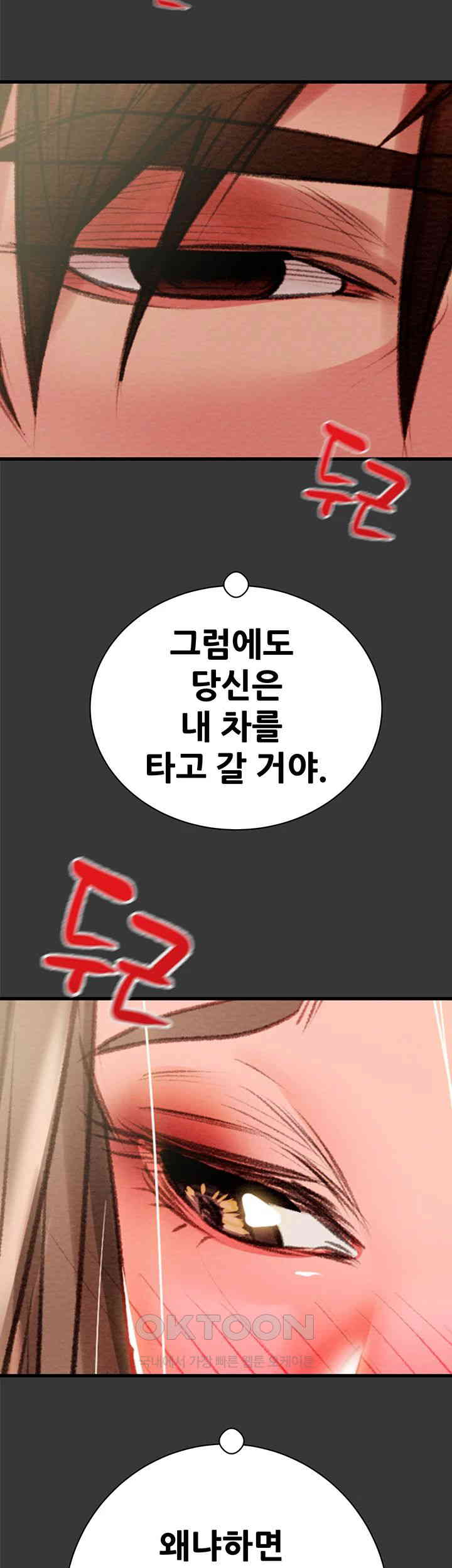 The Man Who Devours Raw Chapter 20 image 68