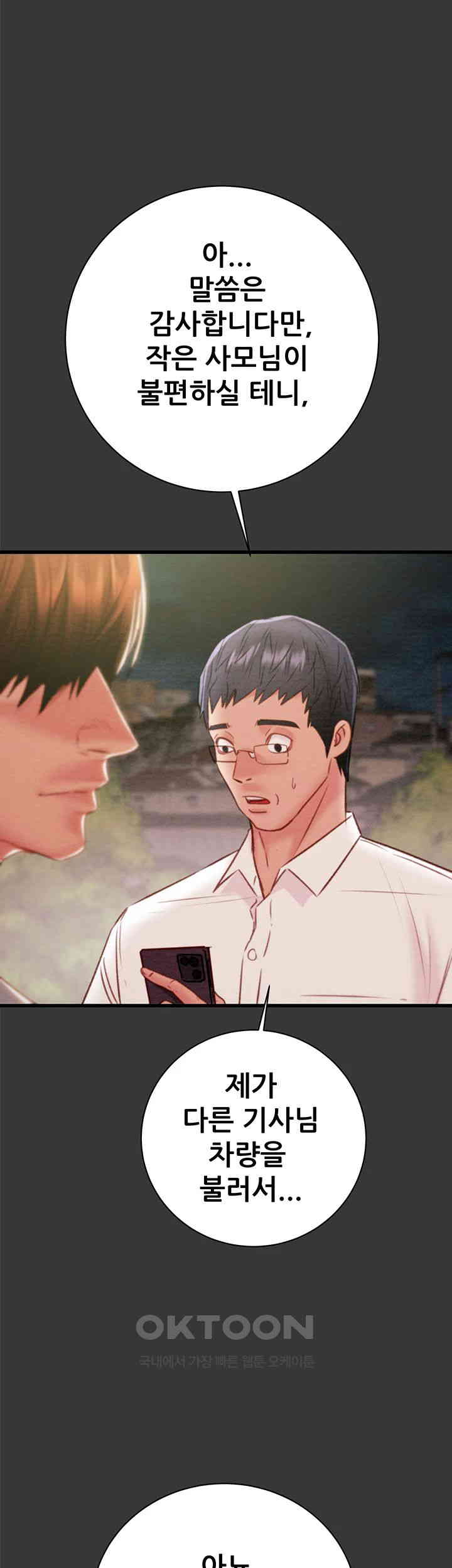 The Man Who Devours Raw Chapter 20 image 70