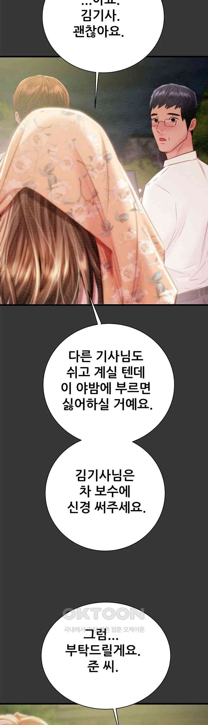 The Man Who Devours Raw Chapter 20 image 71