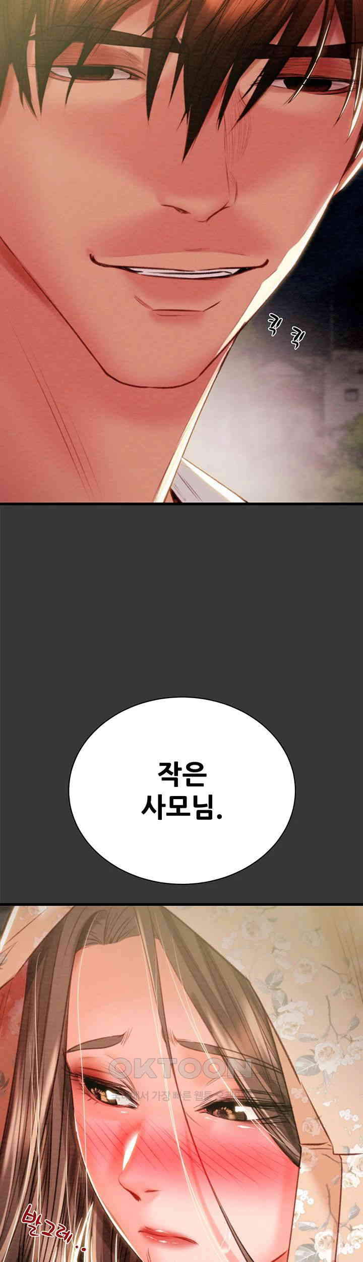 The Man Who Devours Raw Chapter 20 image 73