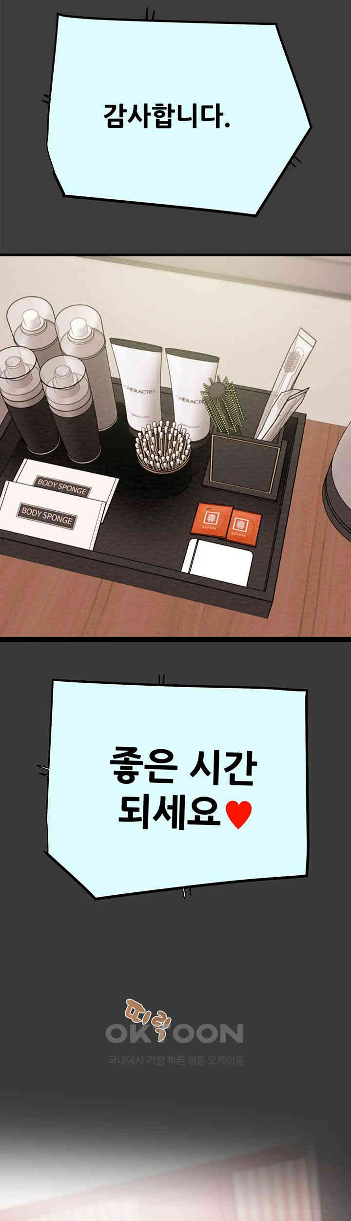 The Man Who Devours Raw Chapter 21 image 10
