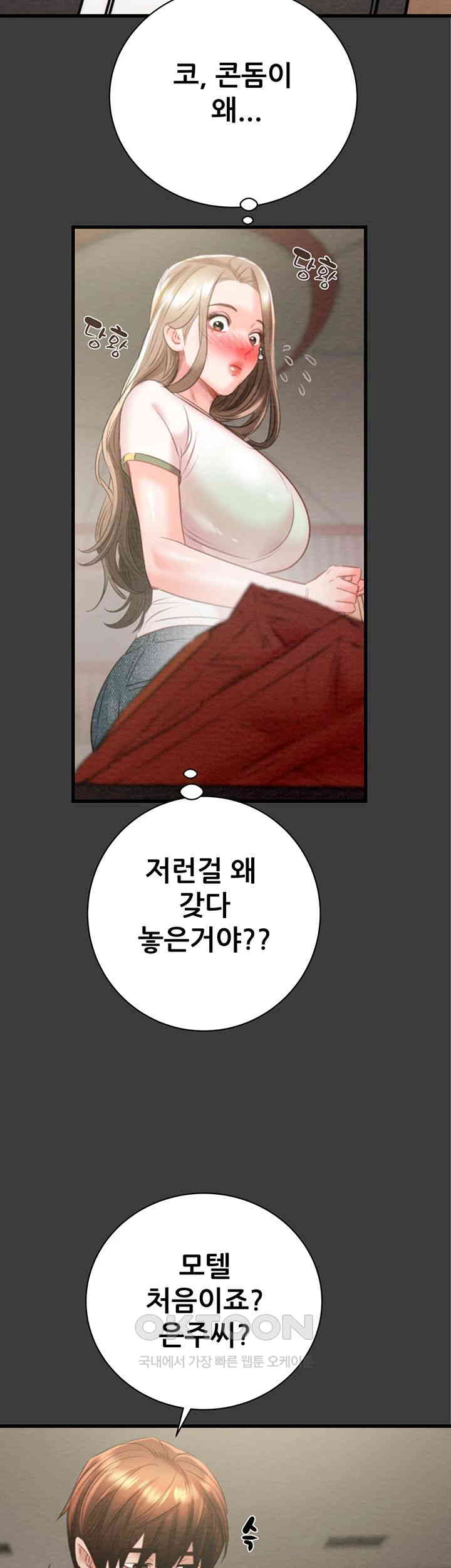 The Man Who Devours Raw Chapter 21 image 15