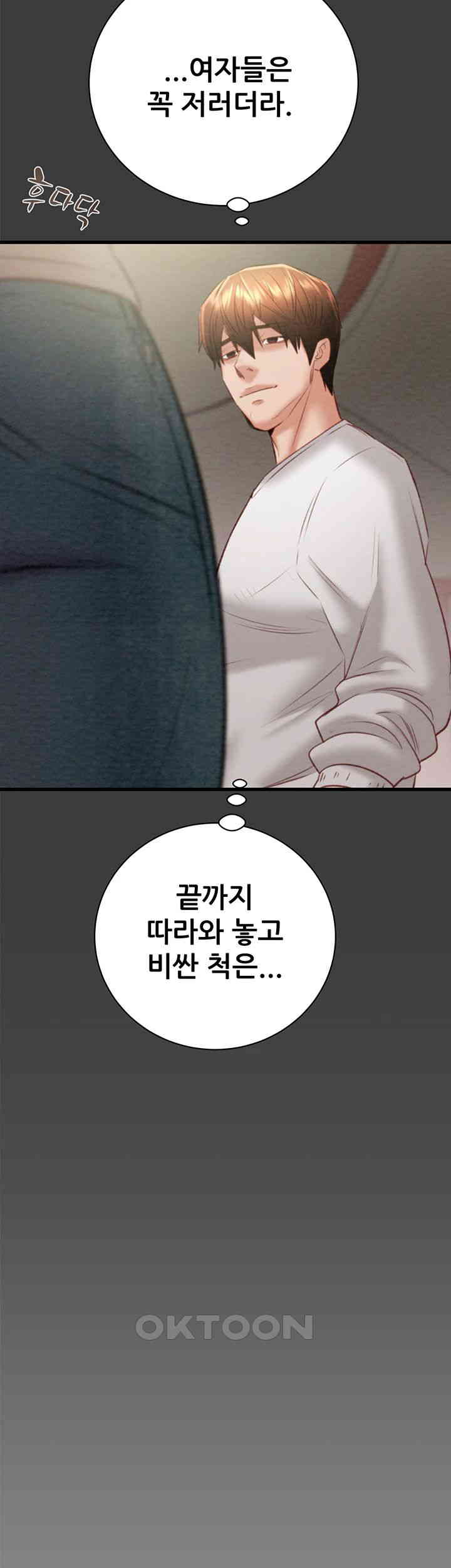 The Man Who Devours Raw Chapter 21 image 20