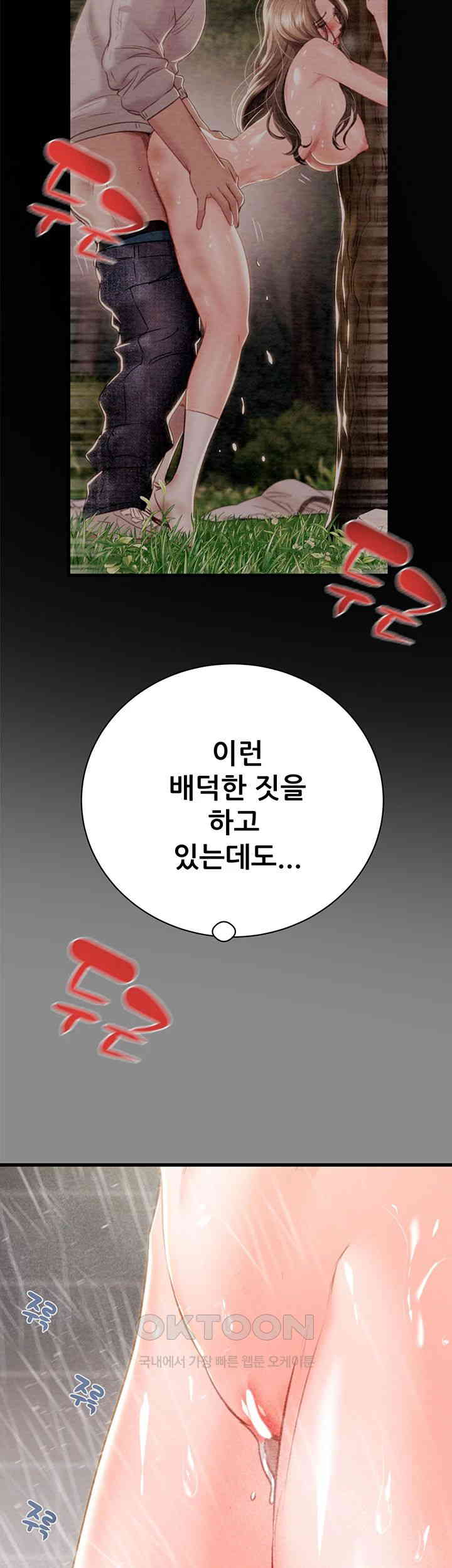 The Man Who Devours Raw Chapter 21 image 25