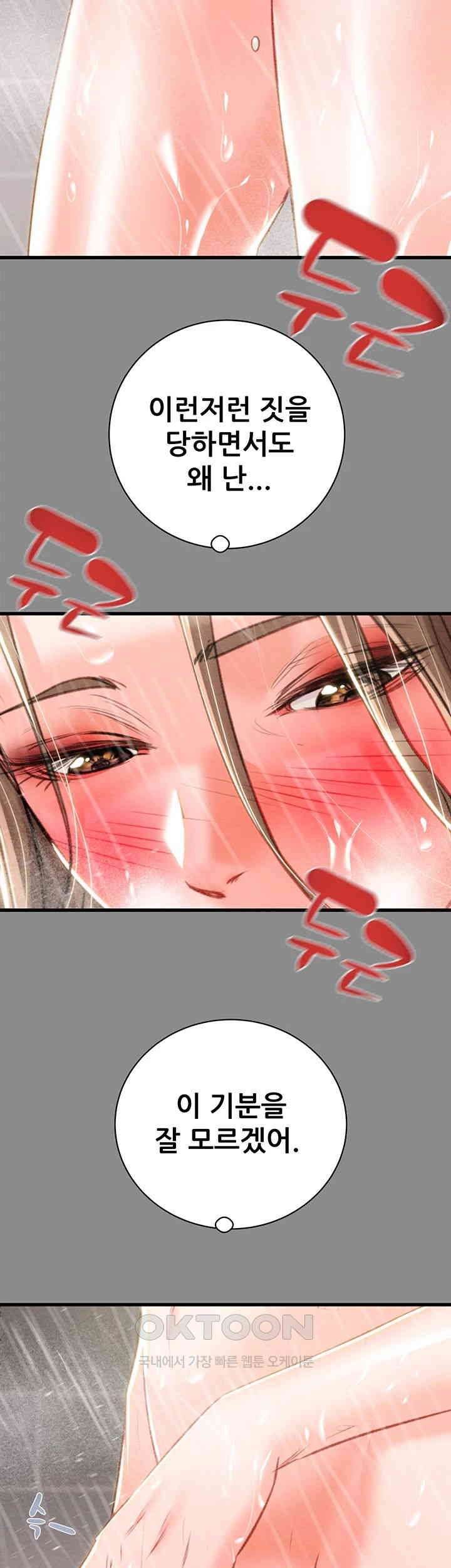 The Man Who Devours Raw Chapter 21 image 26