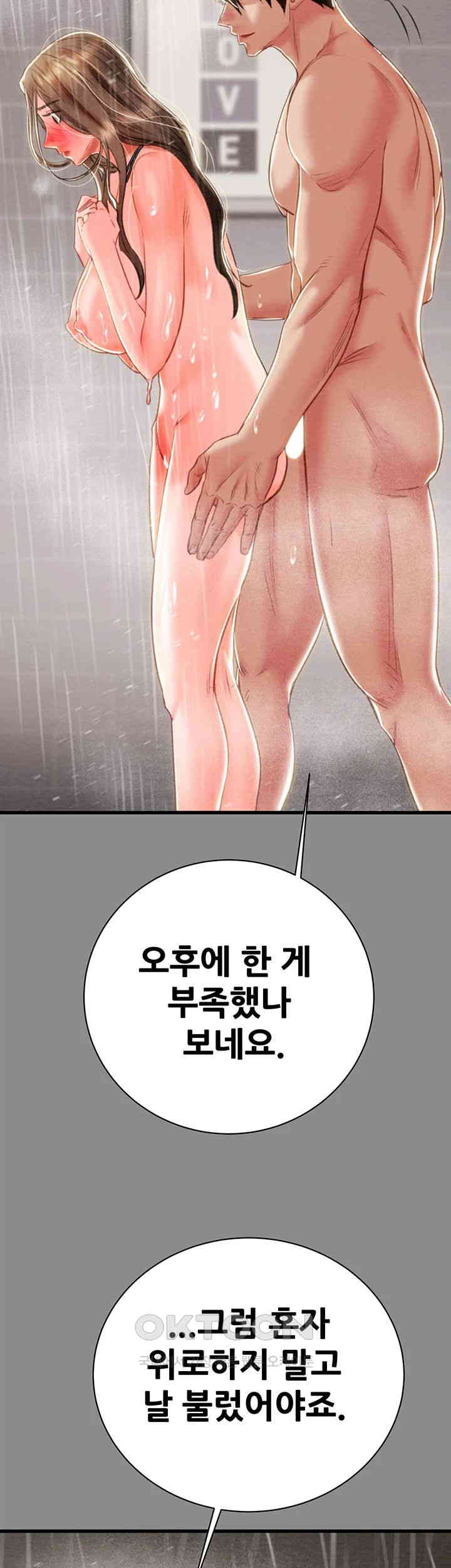 The Man Who Devours Raw Chapter 21 image 38