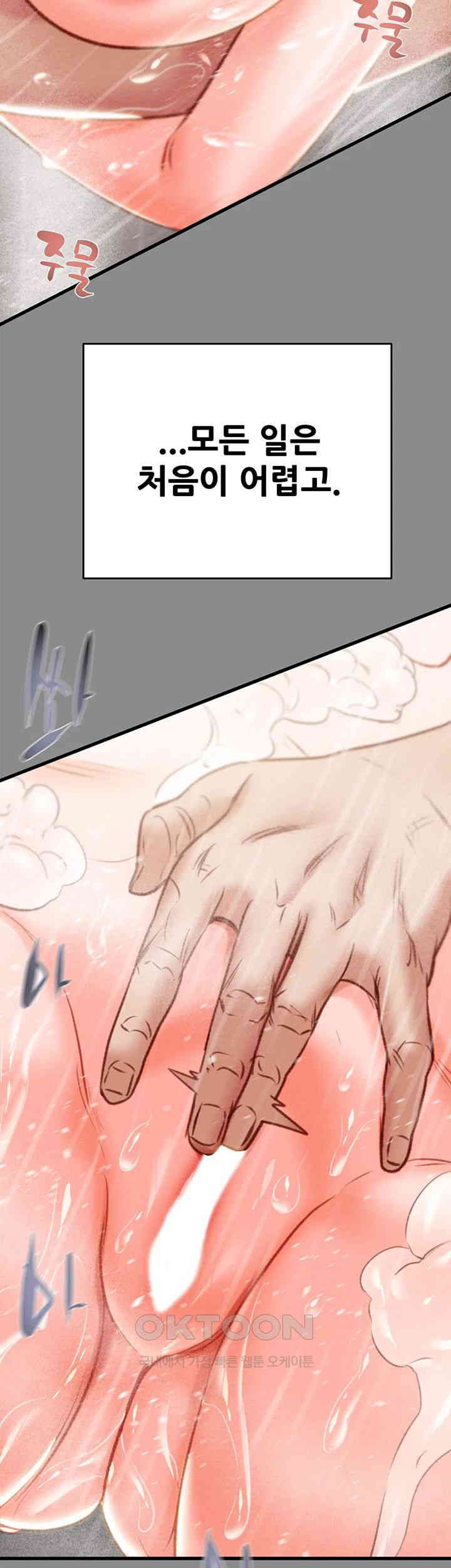 The Man Who Devours Raw Chapter 21 image 43
