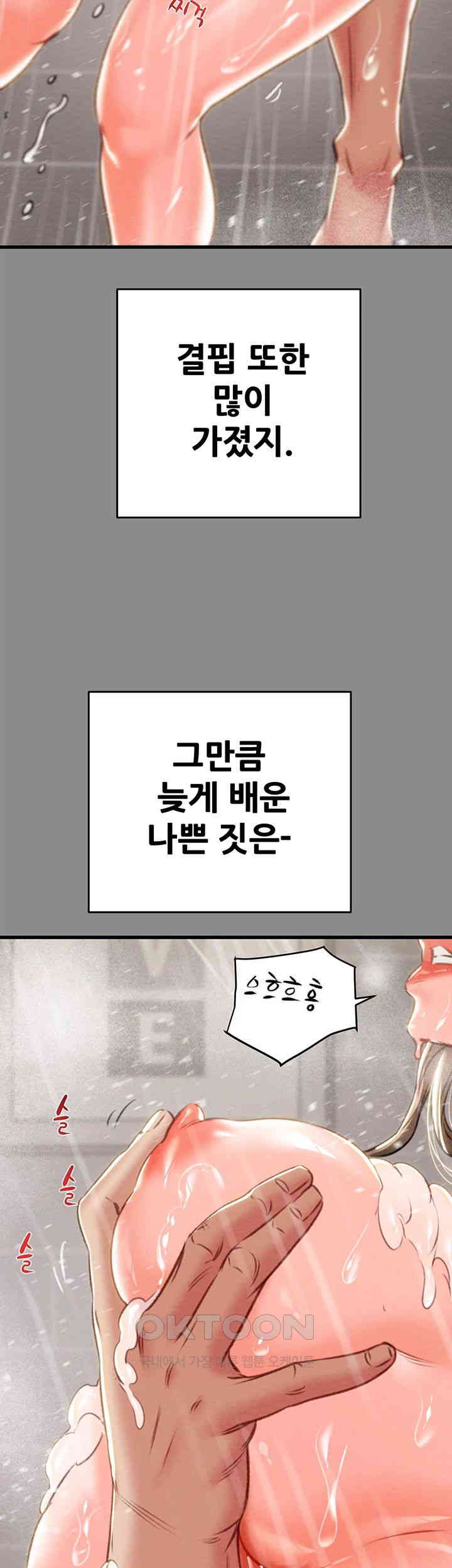 The Man Who Devours Raw Chapter 21 image 47