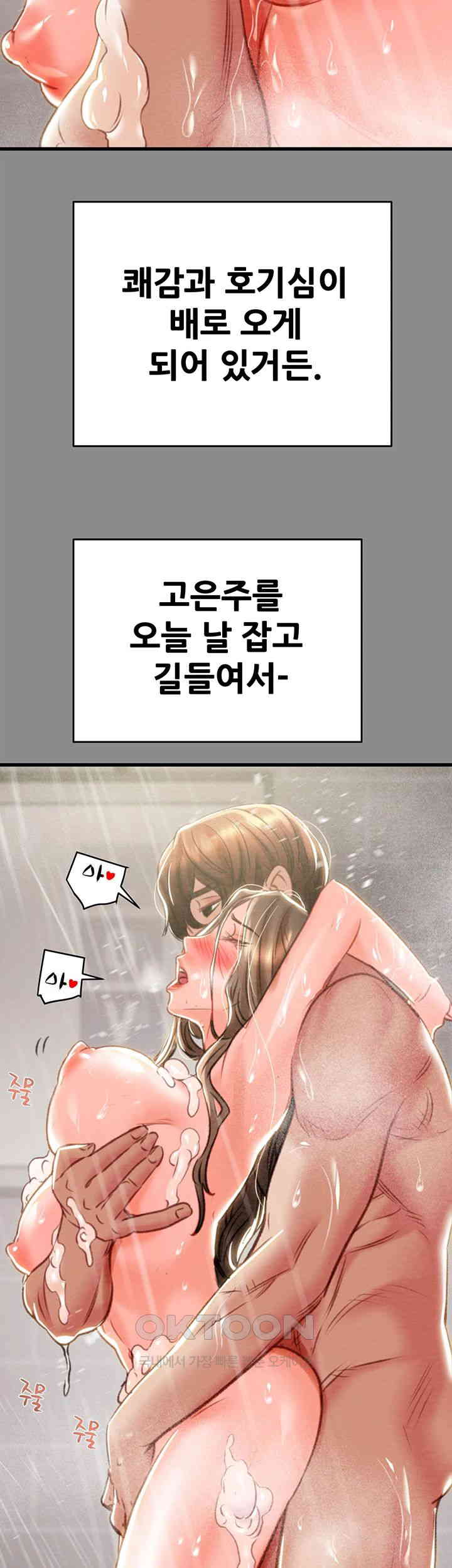 The Man Who Devours Raw Chapter 21 image 48