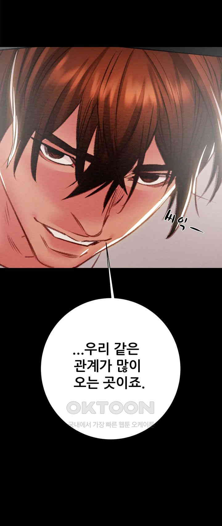 The Man Who Devours Raw Chapter 21 image 4