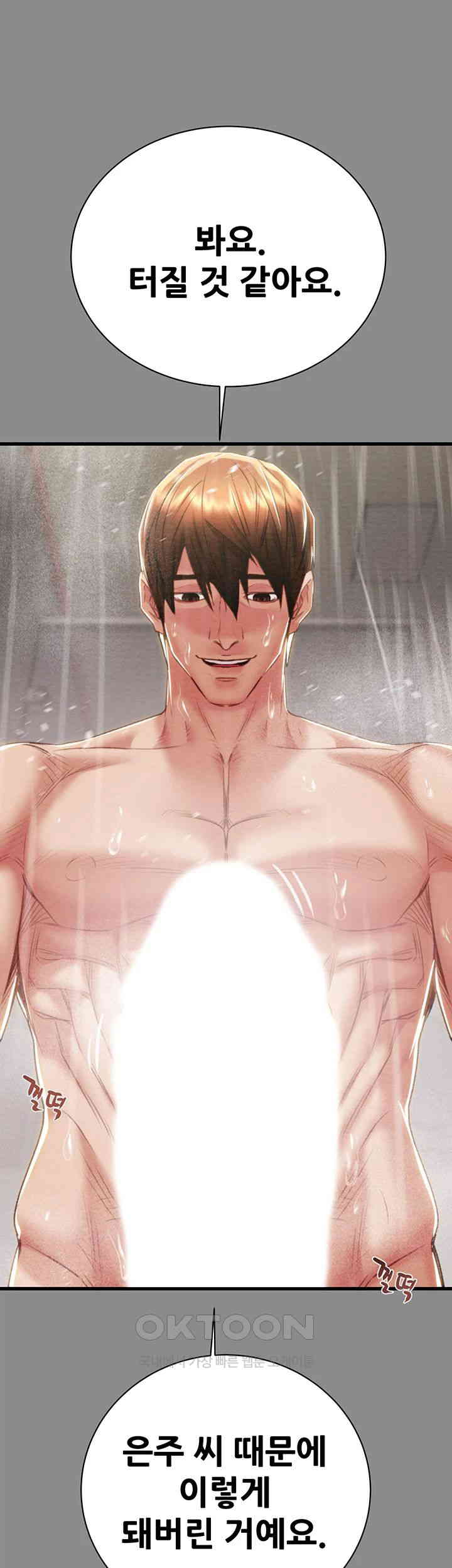 The Man Who Devours Raw Chapter 21 image 56