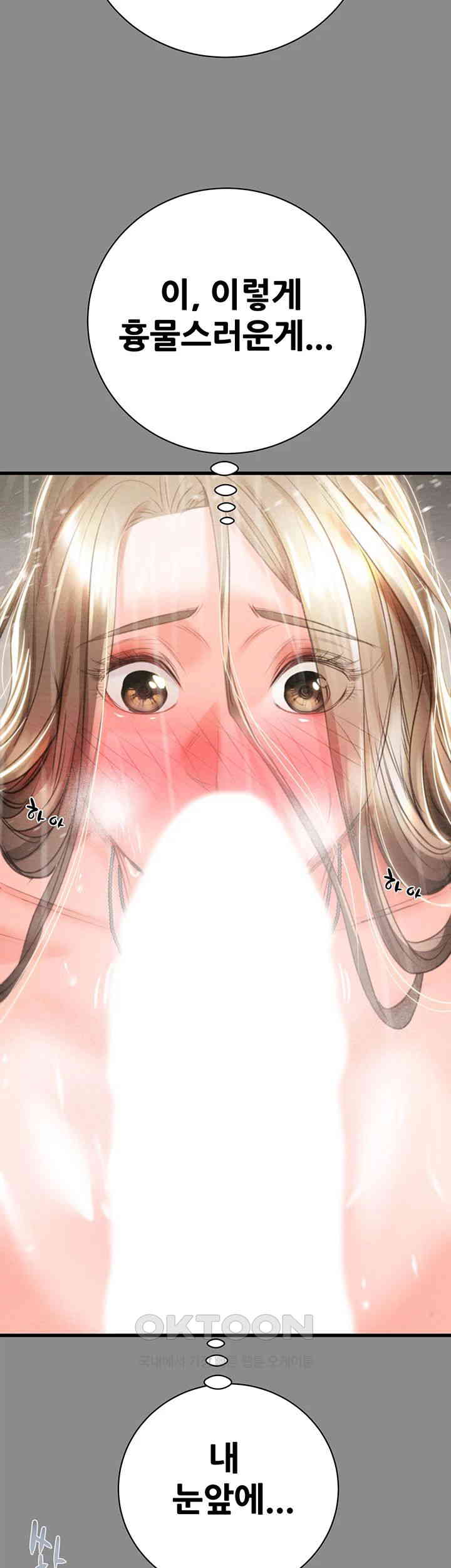 The Man Who Devours Raw Chapter 21 image 57