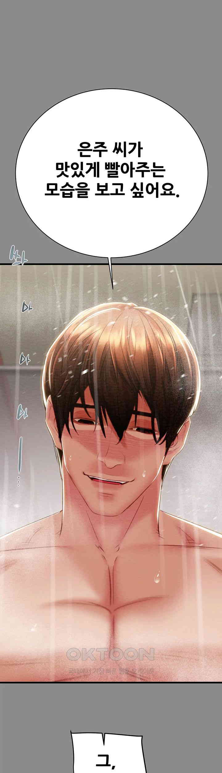 The Man Who Devours Raw Chapter 21 image 62