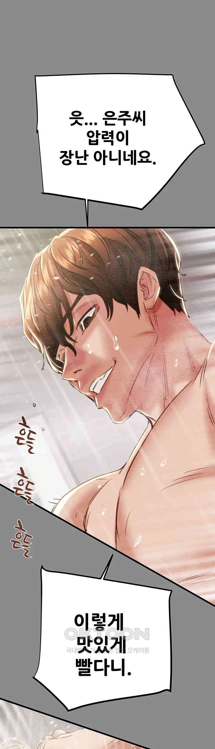 The Man Who Devours Raw Chapter 21 image 74