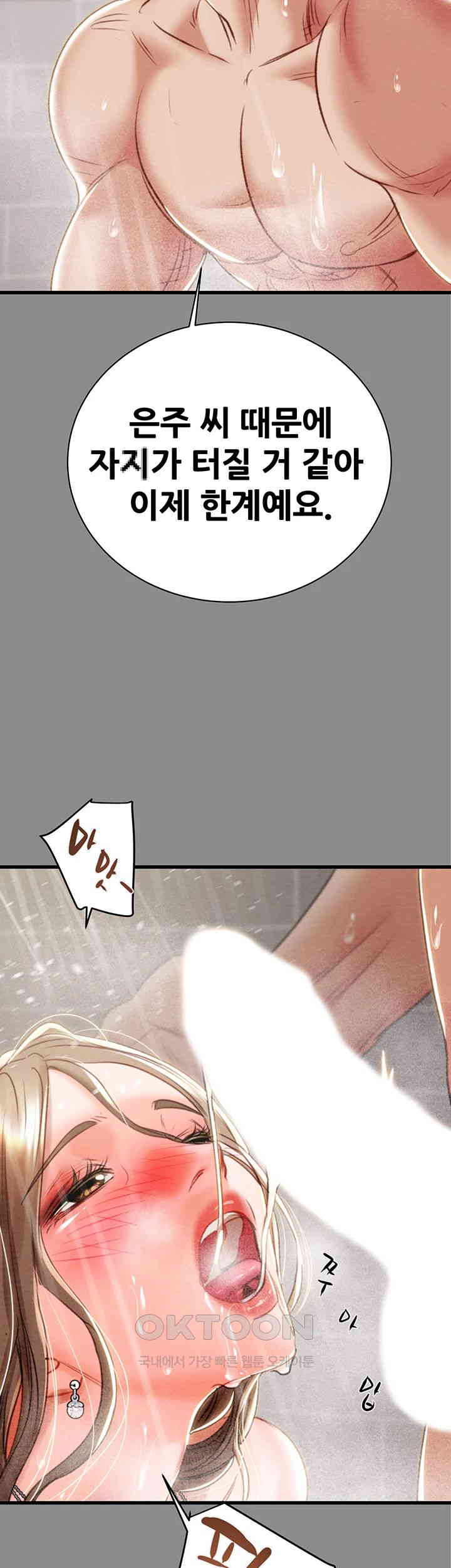 The Man Who Devours Raw Chapter 21 image 81