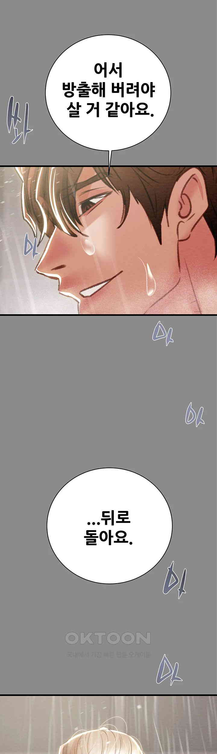 The Man Who Devours Raw Chapter 21 image 83