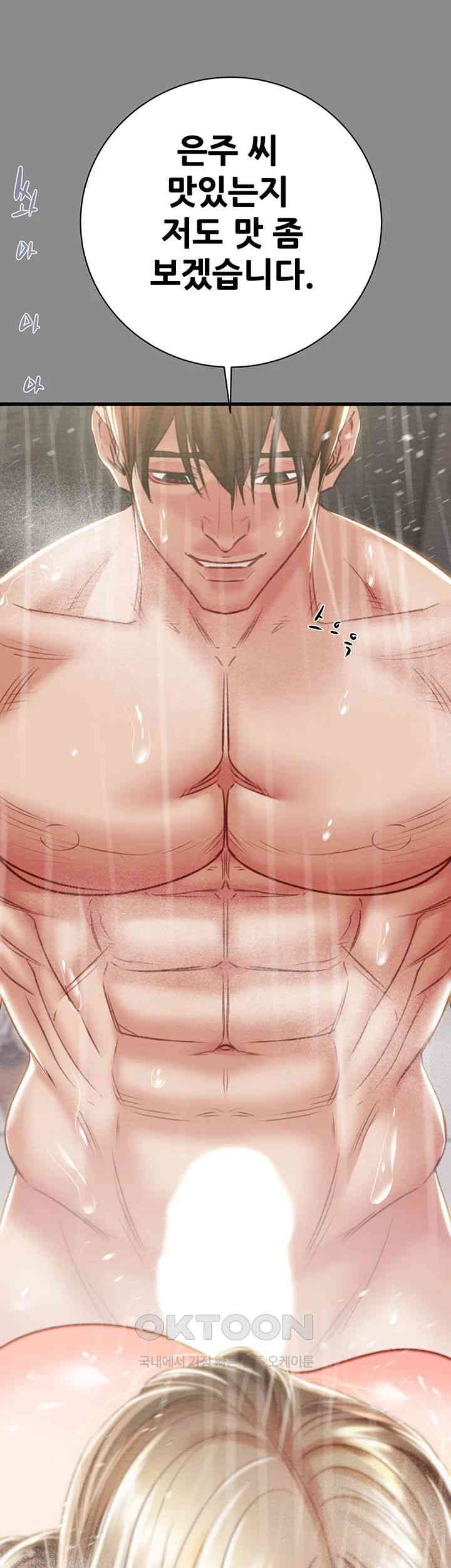 The Man Who Devours Raw Chapter 21 image 85