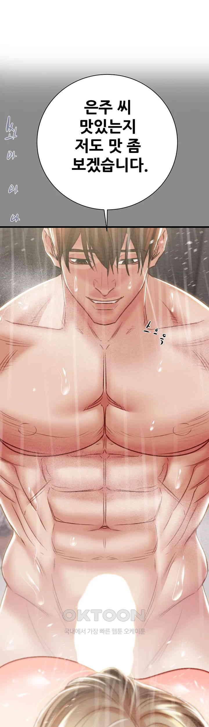The Man Who Devours Raw Chapter 22 image 0