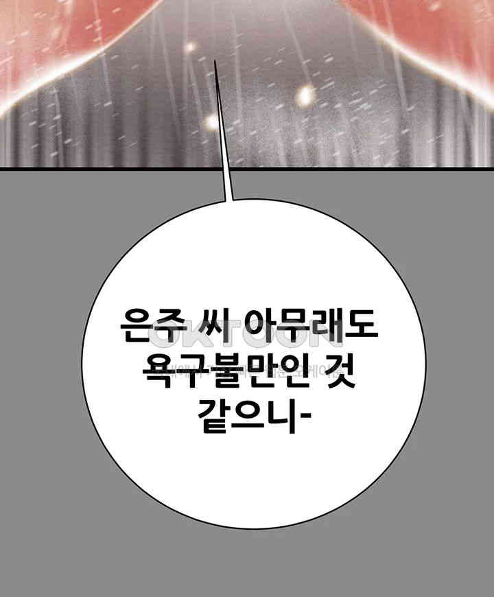 The Man Who Devours Raw Chapter 22 image 22