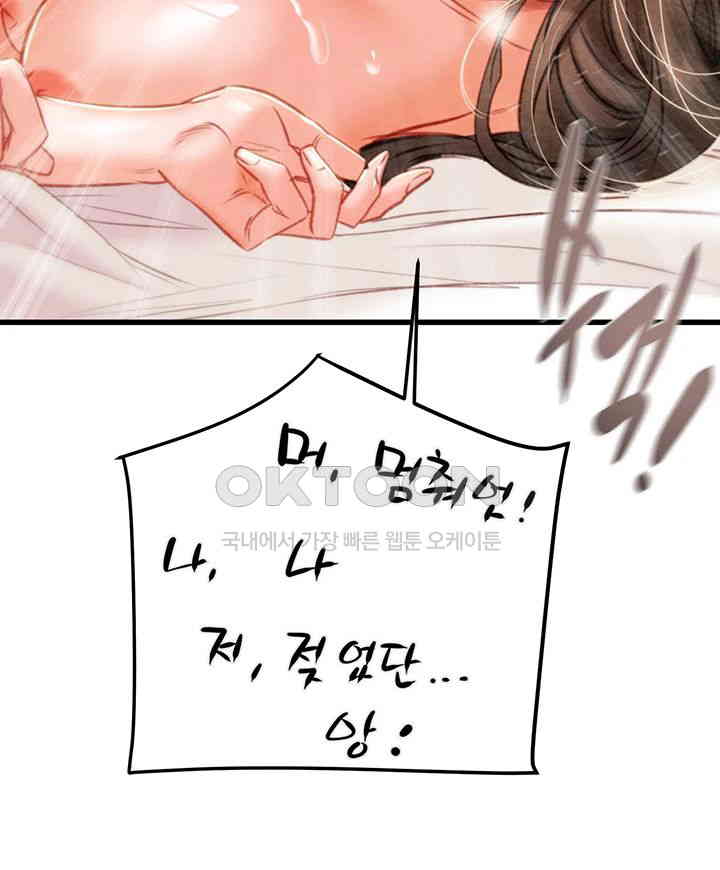 The Man Who Devours Raw Chapter 22 image 27