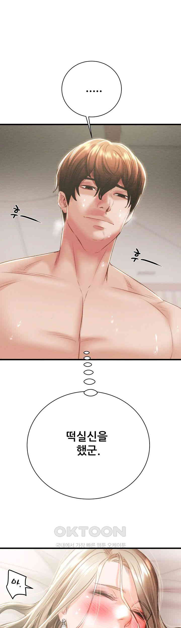 The Man Who Devours Raw Chapter 22 image 60