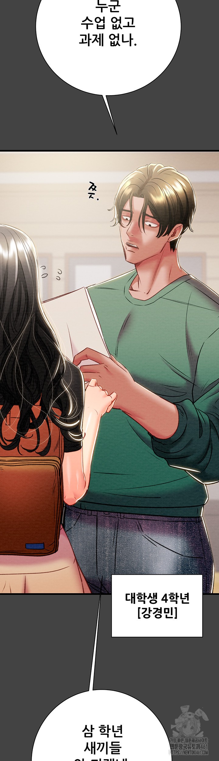 The Man Who Devours Raw Chapter 23 image 10