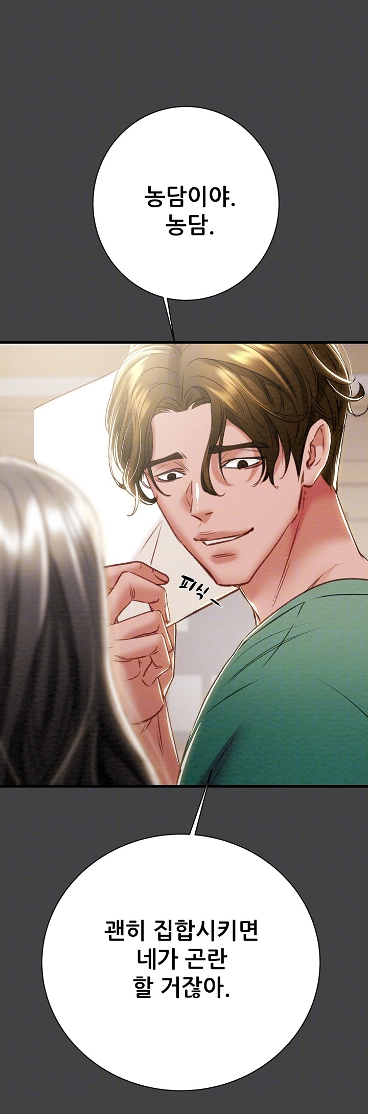 The Man Who Devours Raw Chapter 23 image 13