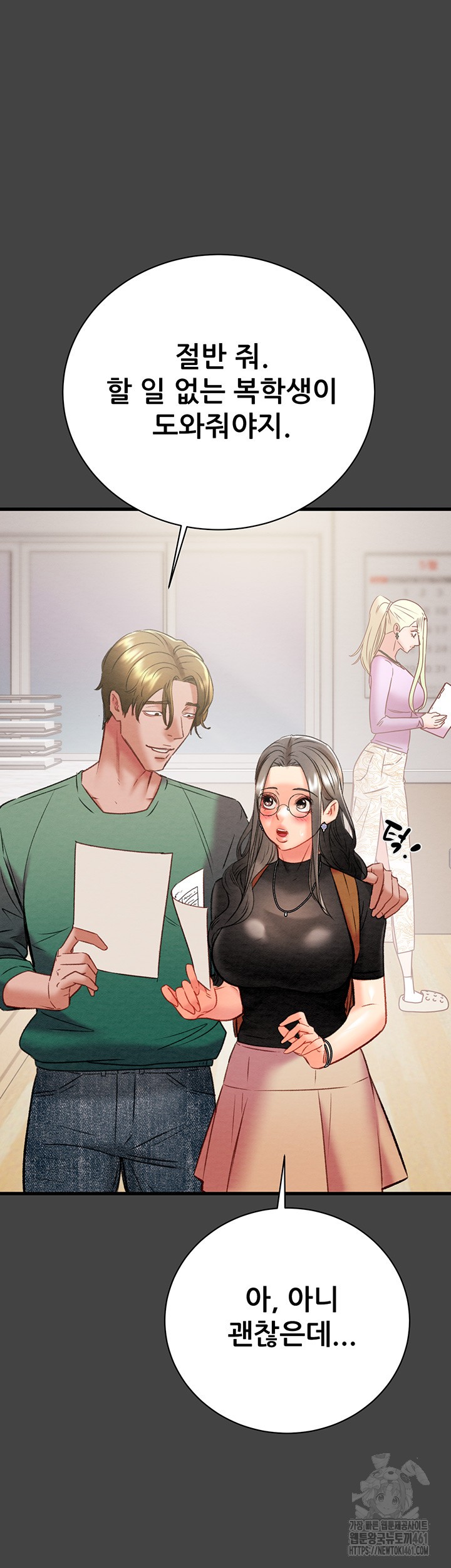 The Man Who Devours Raw Chapter 23 image 14