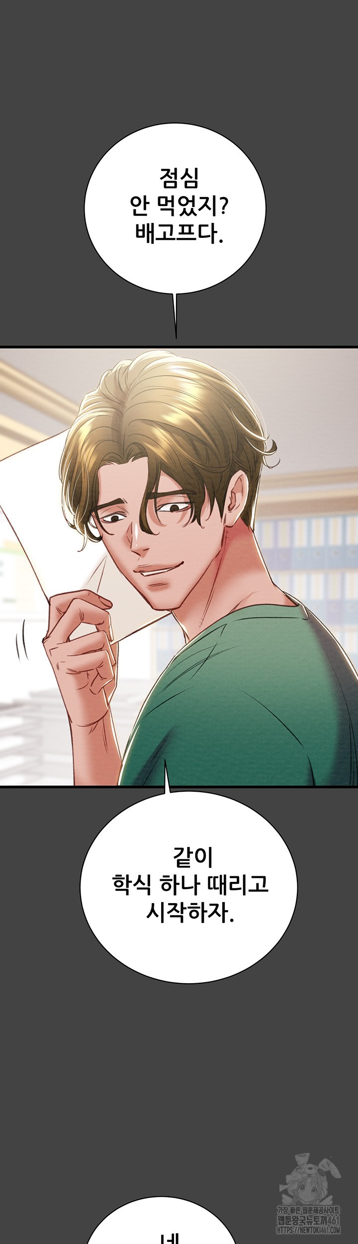 The Man Who Devours Raw Chapter 23 image 15