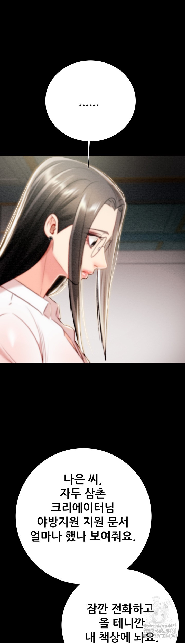 The Man Who Devours Raw Chapter 23 image 1