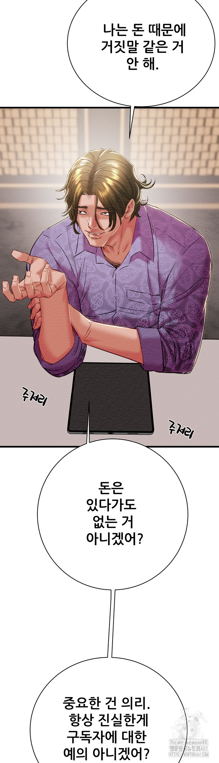 The Man Who Devours Raw Chapter 23 image 21