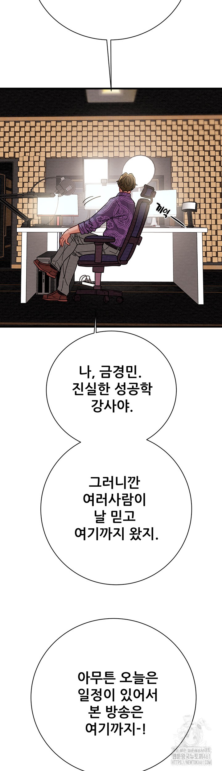 The Man Who Devours Raw Chapter 23 image 22