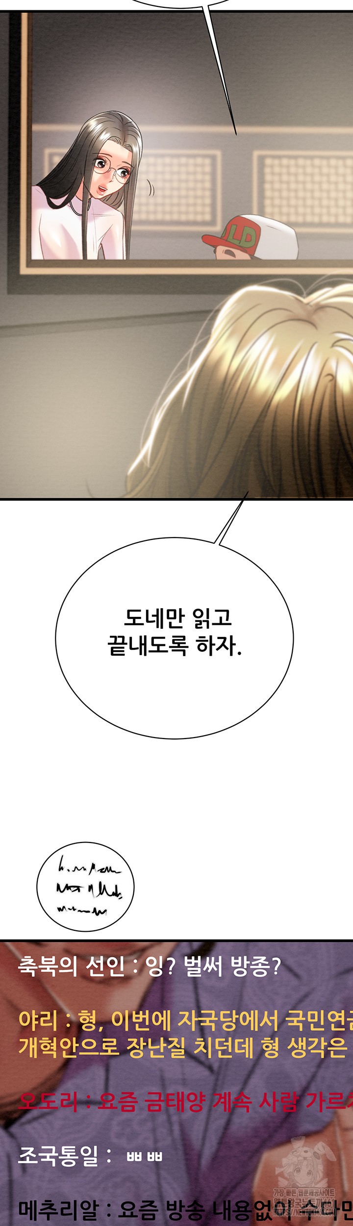 The Man Who Devours Raw Chapter 23 image 23