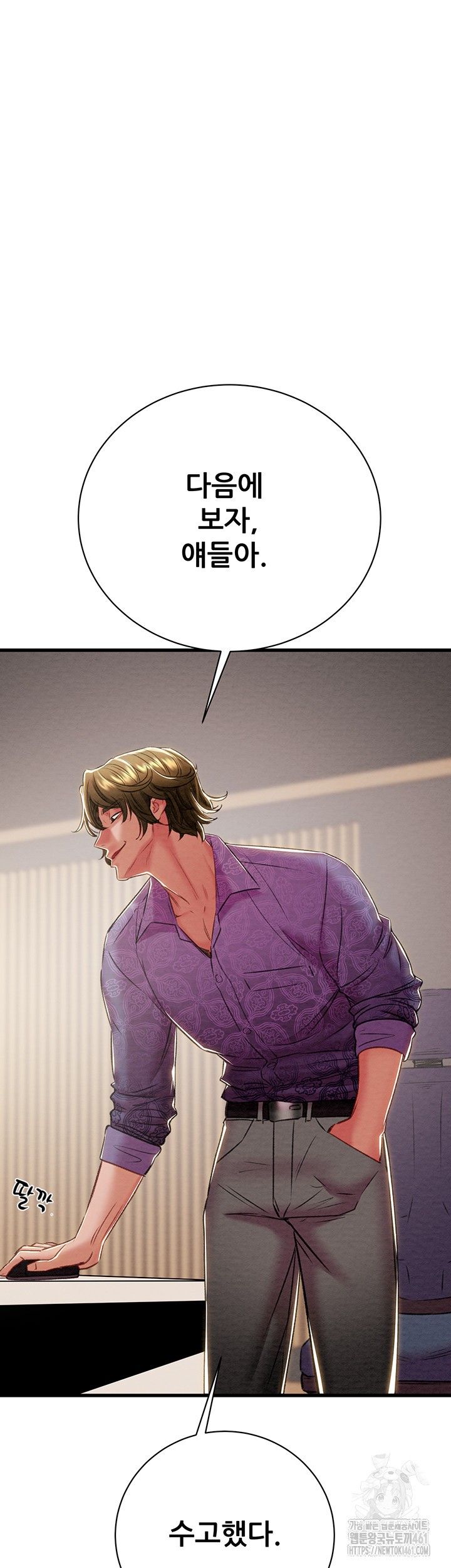 The Man Who Devours Raw Chapter 23 image 25