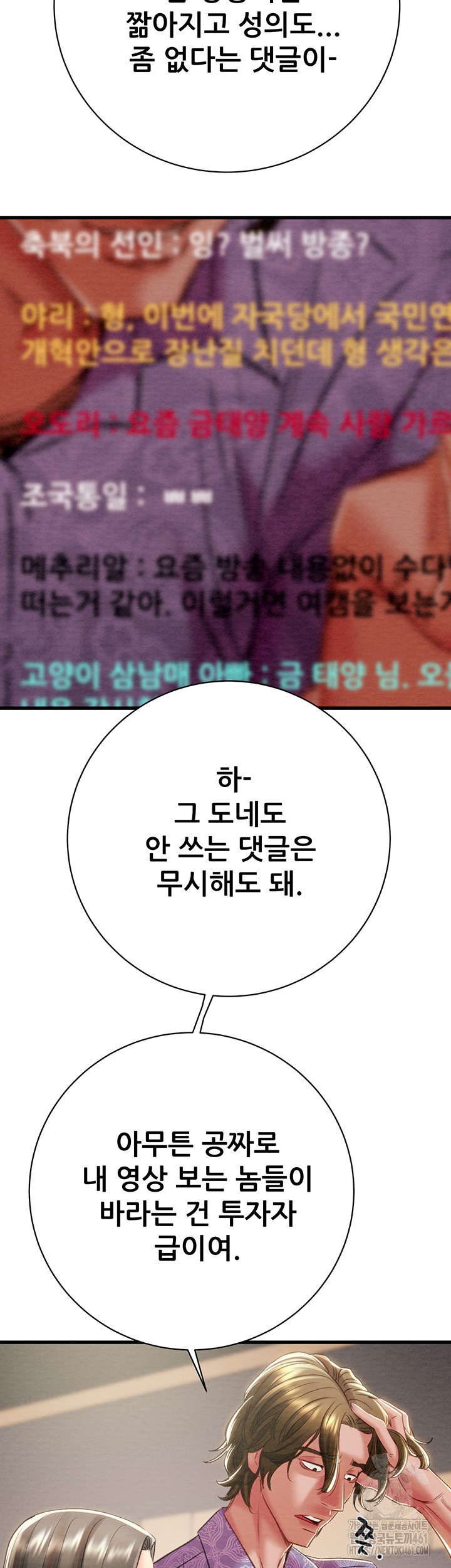 The Man Who Devours Raw Chapter 23 image 28