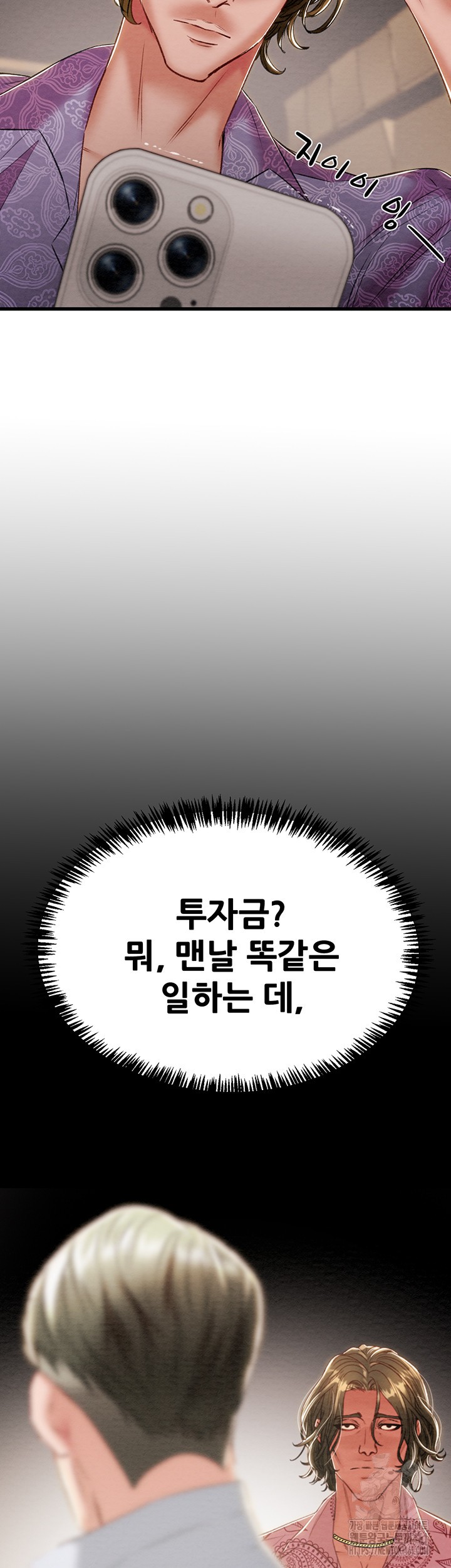 The Man Who Devours Raw Chapter 23 image 31